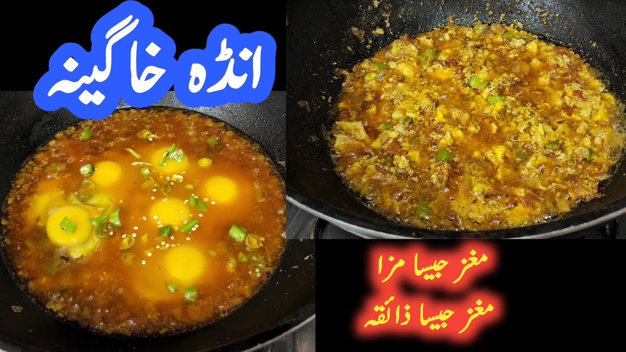 Anda Khagina Recipe // Anda Maghaz / Khageena // انڈہ خاگینہ // Urdu / Hindi