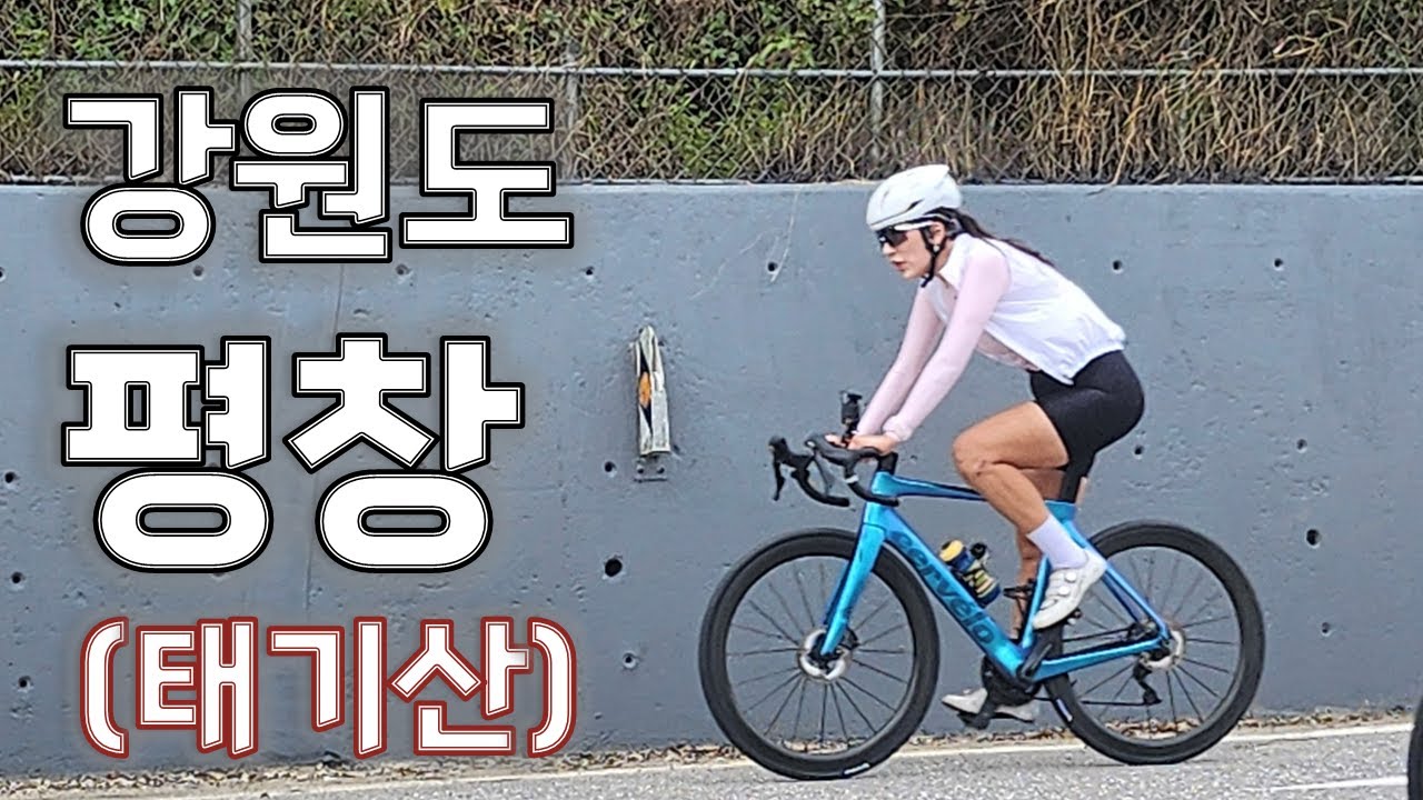 강원도 평창｜태기산 라이딩 (수티 투어)
