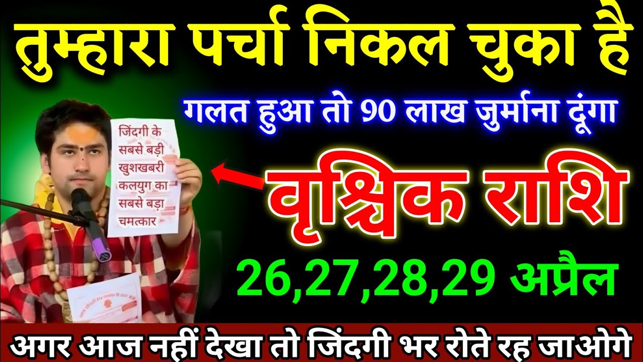 वृश्चिक राशि वालों 11,12,13,14 फरवरी अगर आज नहीं देखा तो जिंदगी भर पछताते रहोगे। Vrishchik Rashi 