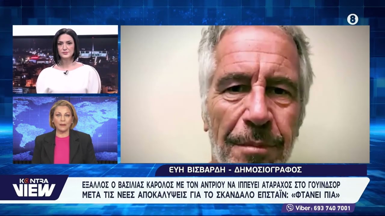 Έξαλλος ο βασιλιάς Κάρολος με τον Άντριου να ιππεύει ατάραχος στο Γουίνδσορ Νέες αποκαλύψεις Επστάιν