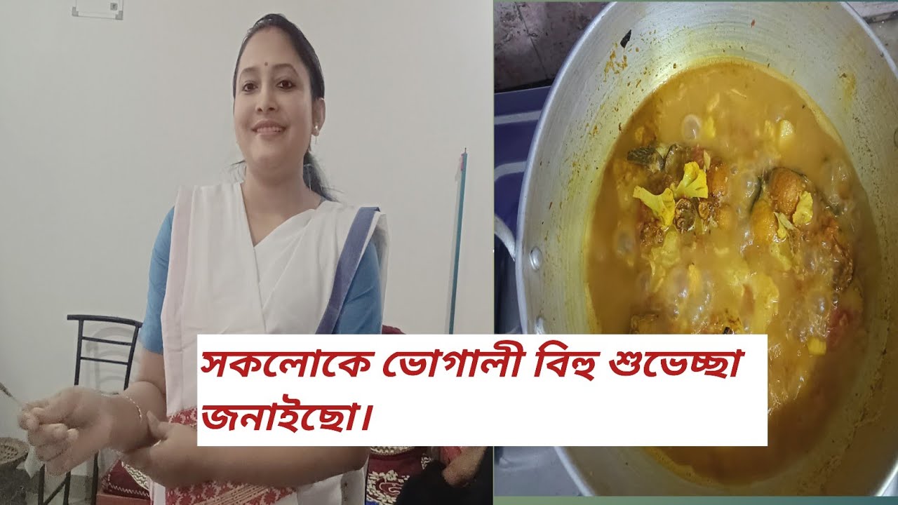 Happy magh Bihu. Bihu বুলি শʼল মাছৰ লগত ফুলকবি বনালো। Assamese vlog on my youtube channel.