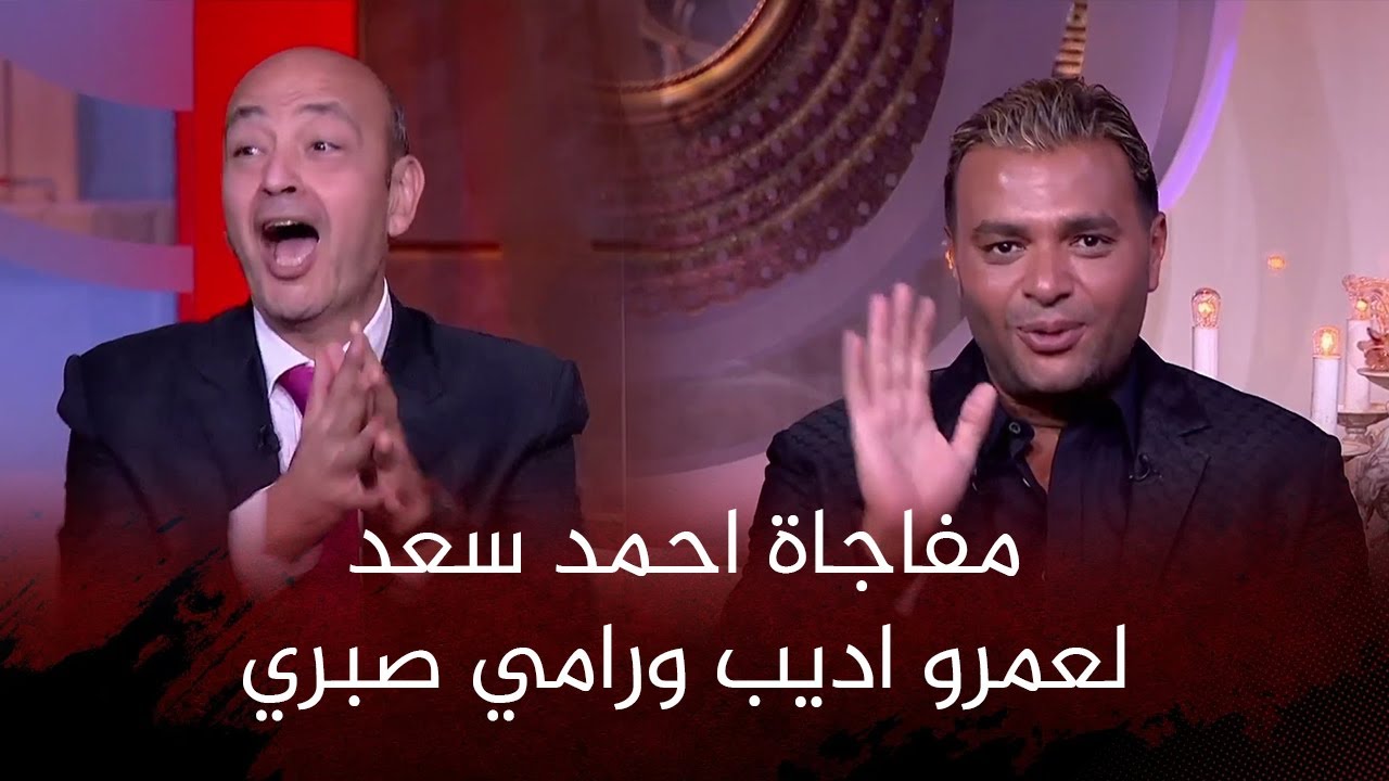 تفاصيل مهمة يكشفها رامى صبرى على الهواء مع عمرو أديب والمفاجأة الكبيرة ظهور أحمد أسعد بعد الحادث