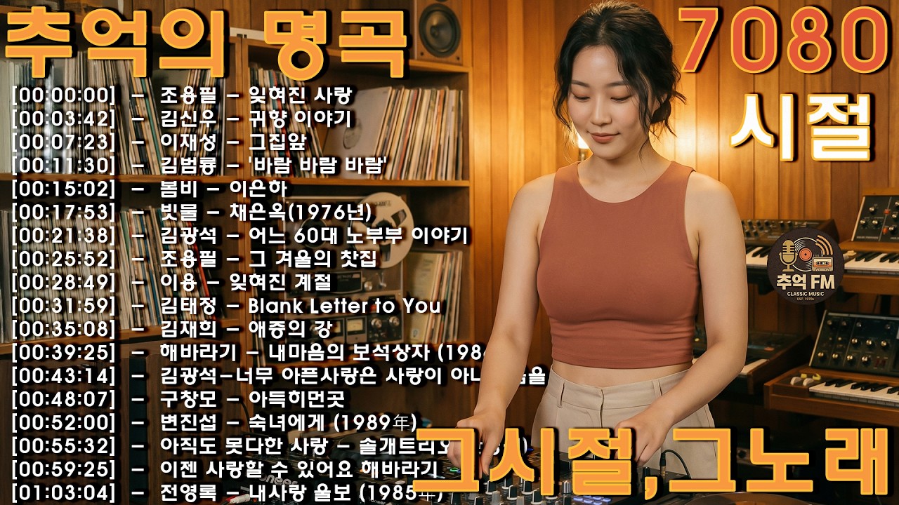 7080가슴을 울리는 20곡 뮤직리조트,발라드 7080 추억의 팝송