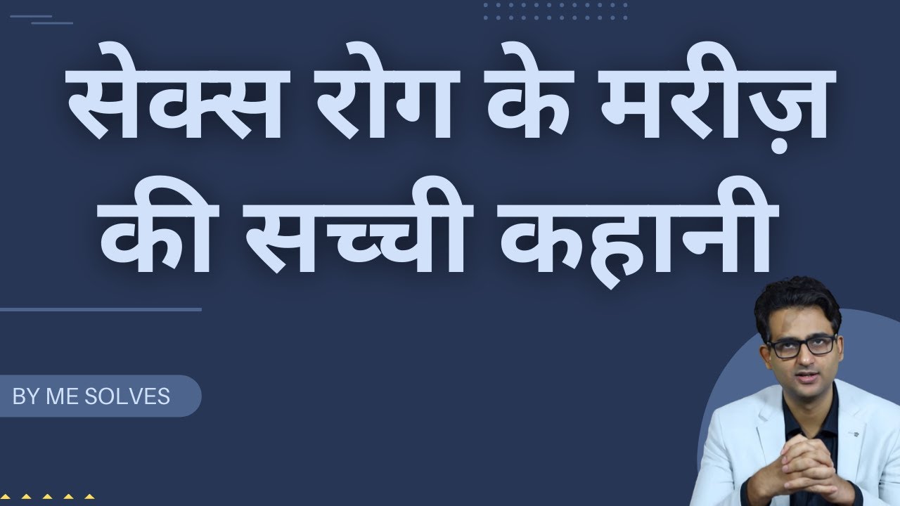 Sex rog ke patient / mareez ki sachchi kahani | #sexualdisorders #guptrog #sexualdysfunction