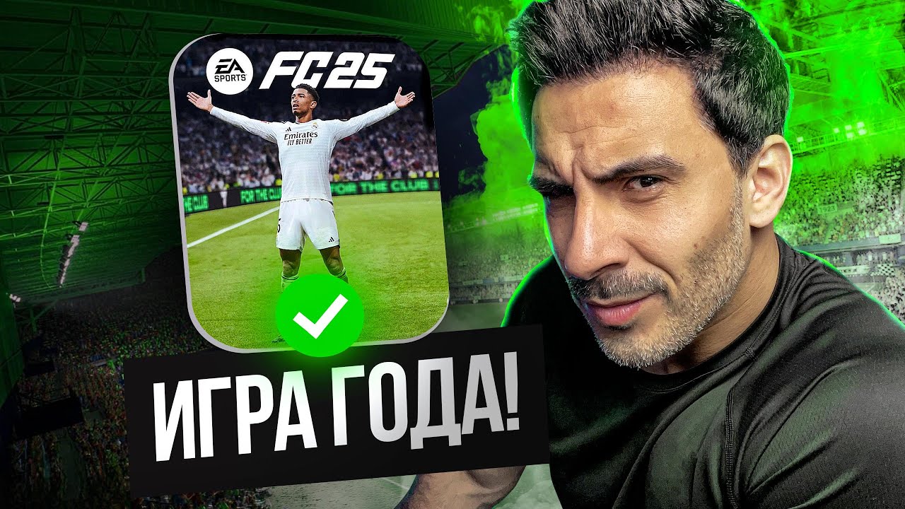 FC25 &mdash; ТОП ИГРА! ЭТО ВЫ ПРОСТО ЗАЖРАЛИСЬ!