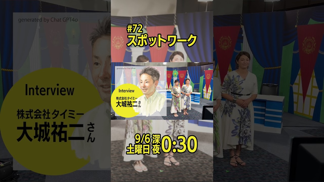 【9/6放送テーマは、スポットワーク】 