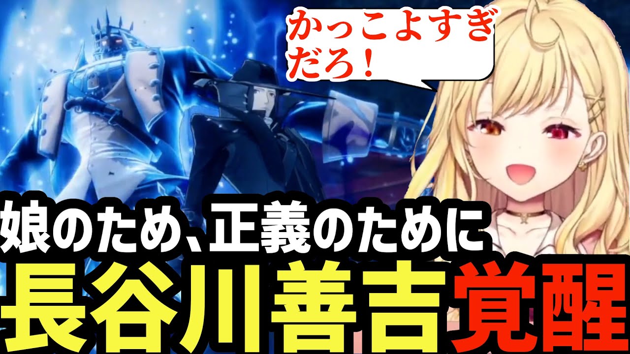 【P5S#32】おっさんでもペルソナ使いになれます！善吉の覚醒に大喜びの星川【星川サラ切り抜き】