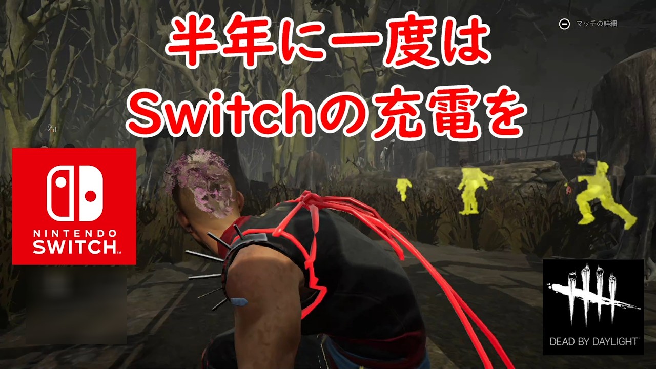 【DbD】半年に一度はSwitchの充電を【Dead by Daylight 】【switch2】＃1857