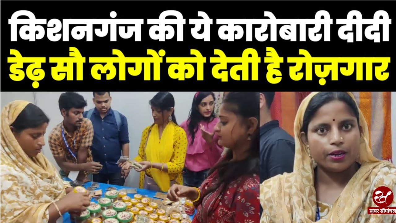 मिलिए Kishanganj की महिला मसाला कारोबारी Ashina Khatoon से, कैसे गांव की महिलाओं को दे रही है रोजगार