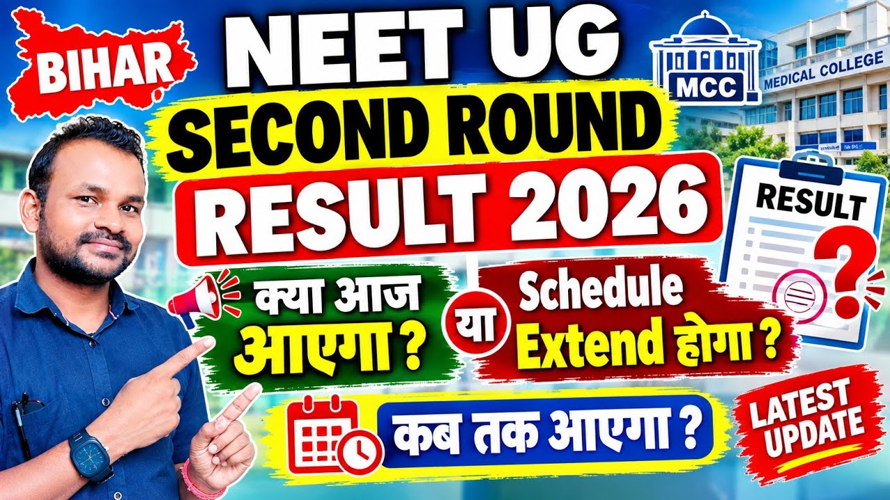 BIHAR NEET UG ROUND 2 SEAT ALLOTMENT RESULT 2026| SECOND RESULT 2026| BIHAR NEET UG COUNSELLING 2026