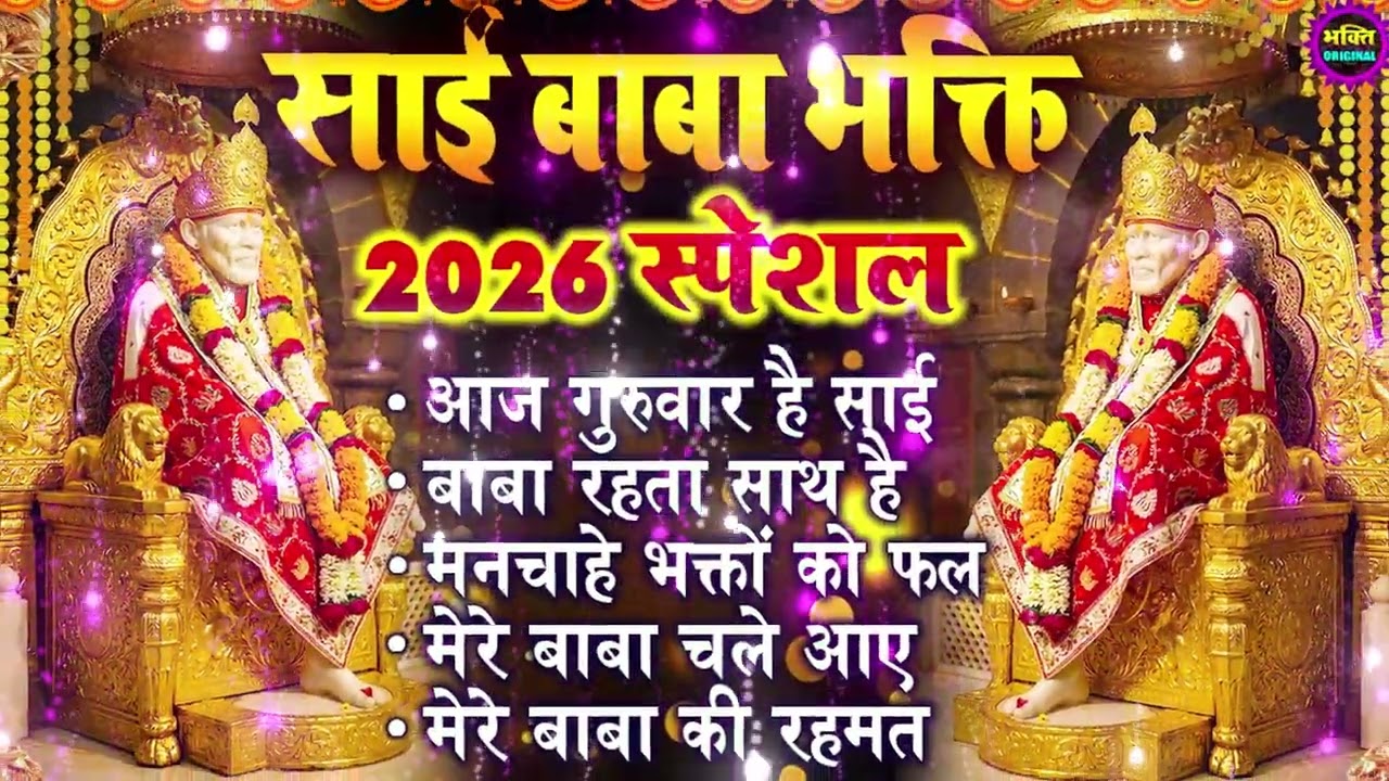2026 Nonstop Bhajan Sai Ji : Popular Sai Baba Bhajan : Sai Baba Bhajan : Sai Baba 2026 New Songs
