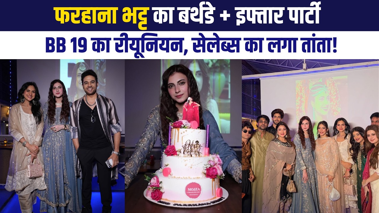 Farhana Bhat के Birthday और Grand Iftar Party में पहुंचे Gaurav Khanna, Manisha Rani समेत कई Celebs