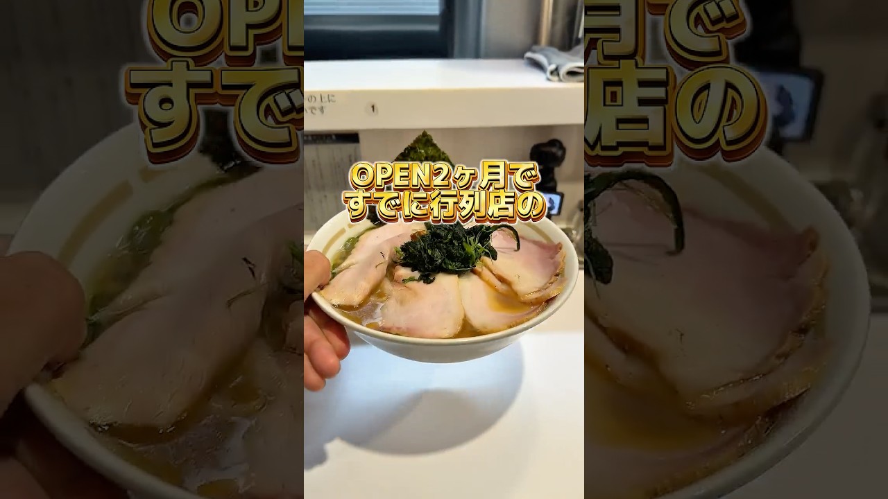 【家系】OPEN2ヶ月で既に行列のできる人気店であの大人気店を受け継ぐ家系ラーメンがヤバすぎた #ラーメン食べたい #ラーメン