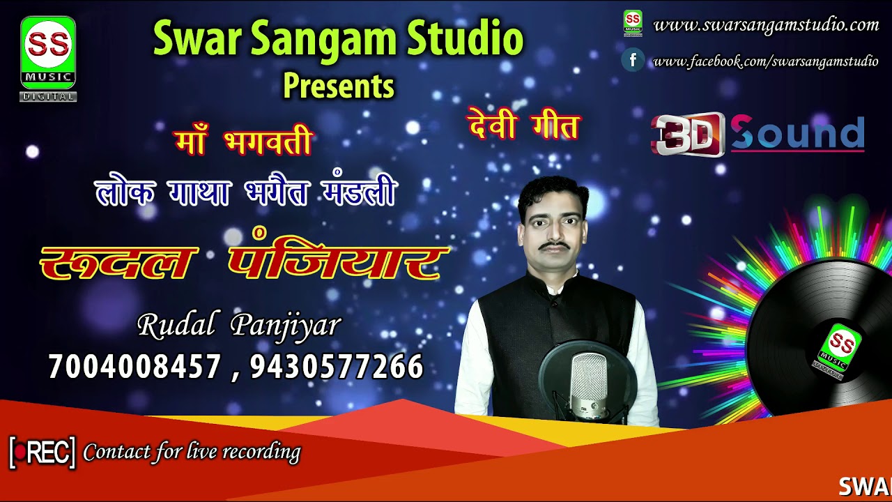 RUDAL PANJIYAR 7004008457 रुदल पंजियार { भैरव भईया } 2018 || SS MUSIC Presents ||