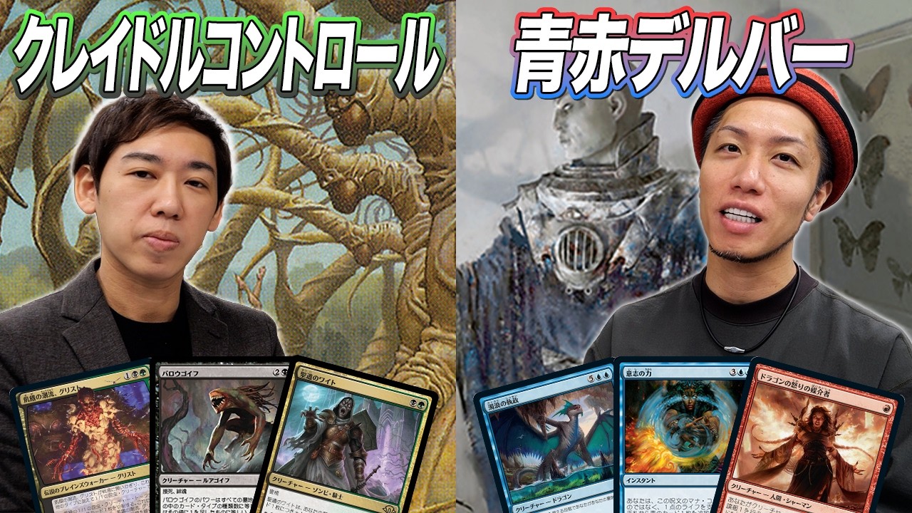 【MTGレガシー対戦】次世代のコントロールデッキ!? クレイドルコントロールvs青赤デルバー