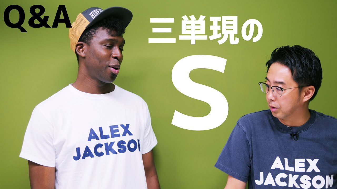 三単現の“S”を付け忘れても、言いたいことは伝わる？