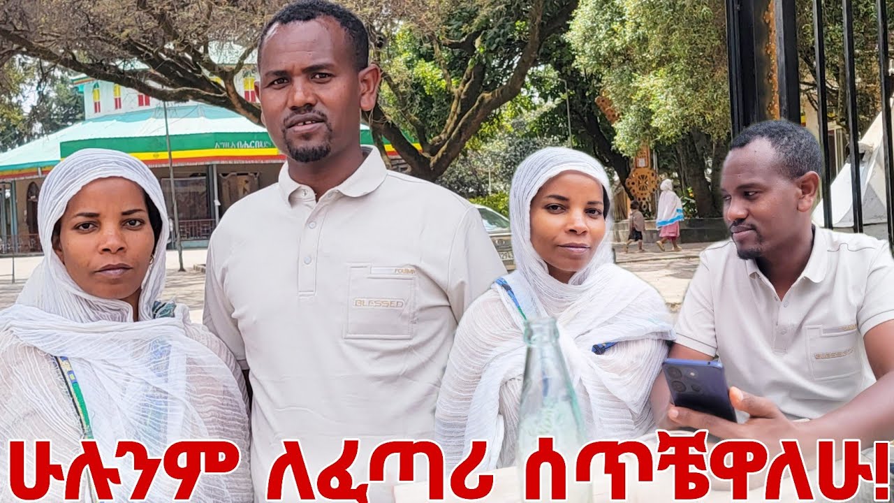 ሁሉንም ነገር ለእግዚአብሔር መስጠቱ ይሻላል።