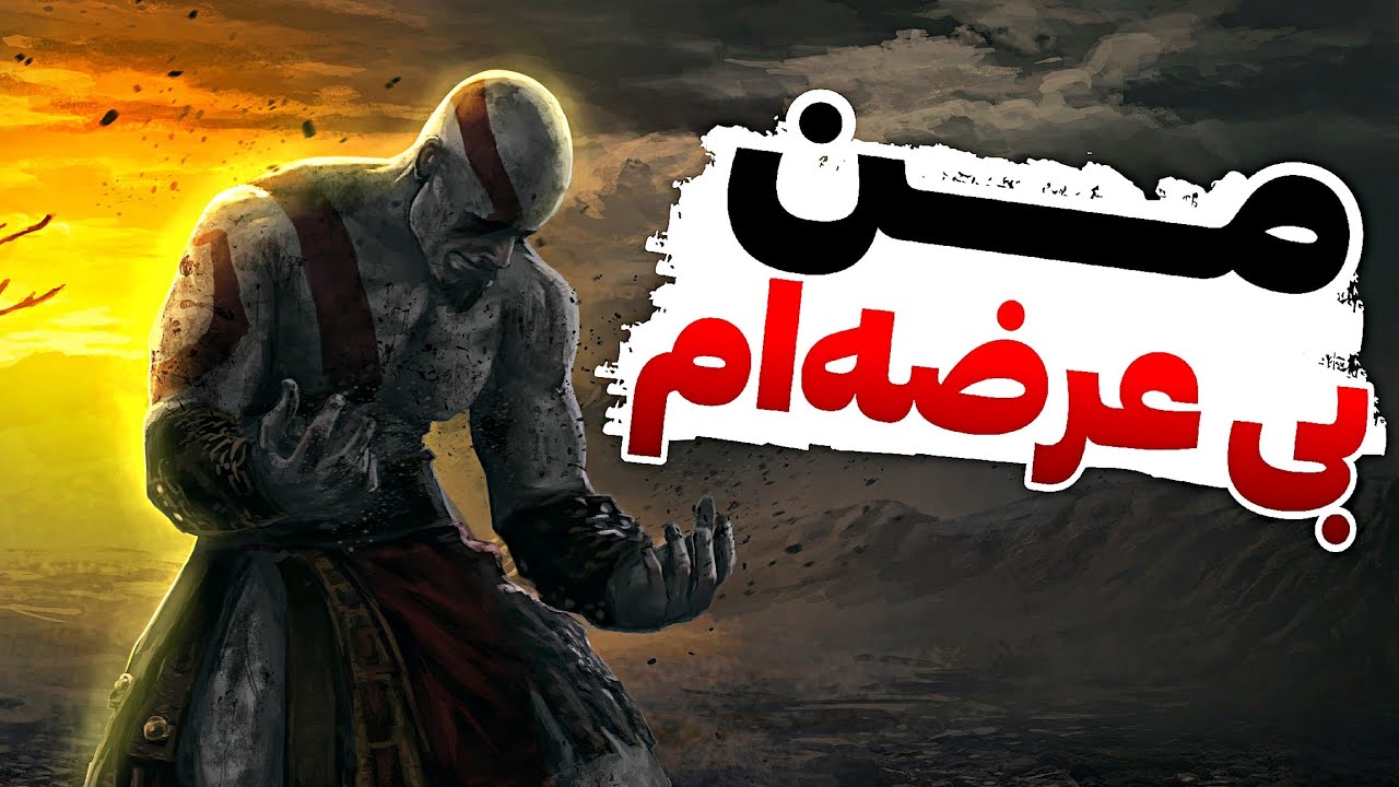 چطور گیم ترس اشتباه کردن رو ازمون گرفت!