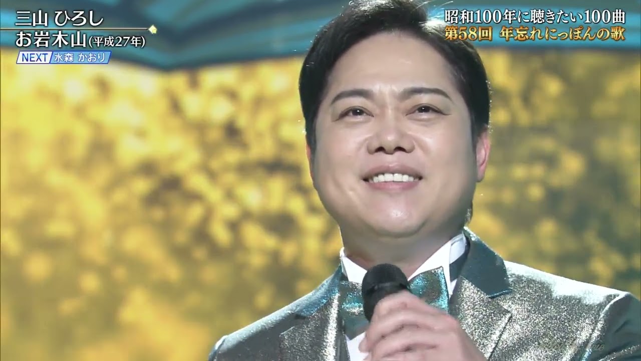 BKMBD15W　お岩木山㉜　三山ひろし　（2015）251231 vL HD