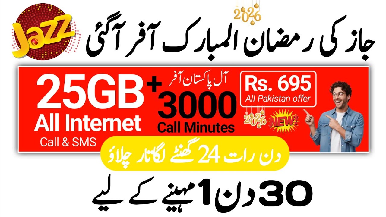  Jazz New 25GB Sasta internet package 2026 | Jazz daily, weekly, monthly, packages | Ahsan Sheikh 