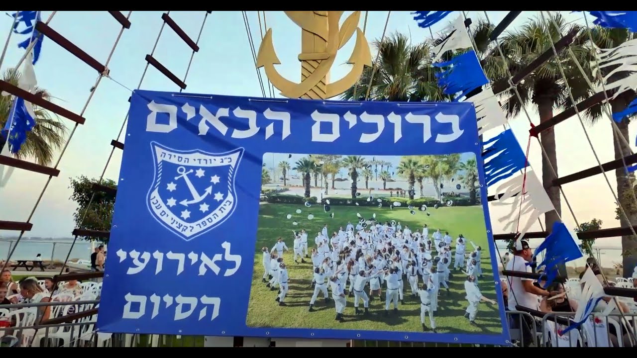 טקס קציני ים עכו מחזור סט  2024 - צילום: אושרי כהן הפקות