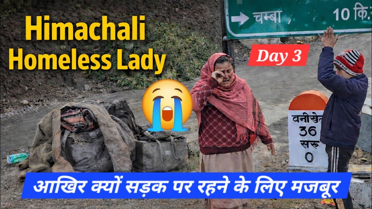 आखिर क्यों मजबूर हैं माँ बेटा सड़क पर रहने के लिए || आज तीसरा दिन इनके साथ 🥹