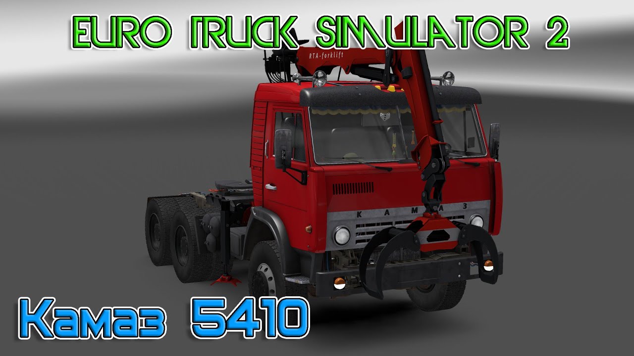 Euro Truck Simulator 2 обзор мода ( Камаз 5410 )