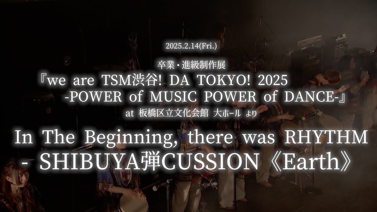 【卒業・進級制作展 2025 アーカイヴ】In The Beginning, there was RHYTHM - SHIBUYA弾CUSSION《Earth》