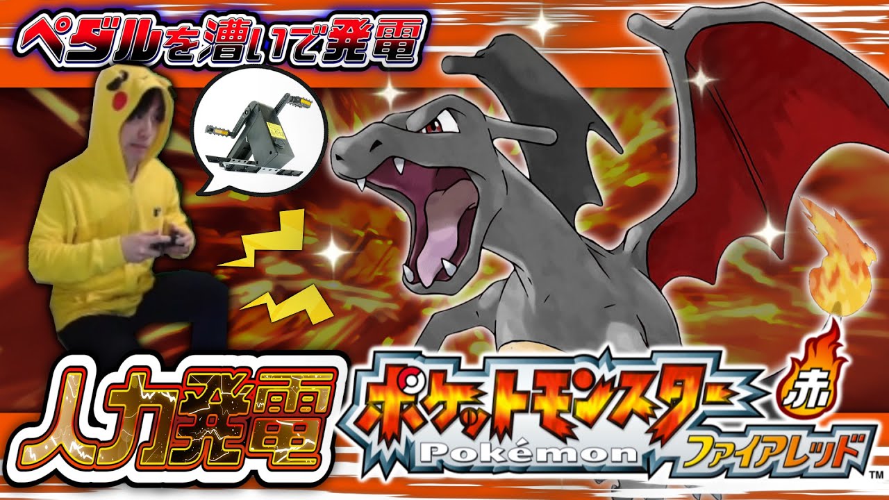 🔴【人力発電雑談】色違いヒトカゲ厳選。どうしても黒いリザードンと旅に出たい！【ファイアレッド】1日目