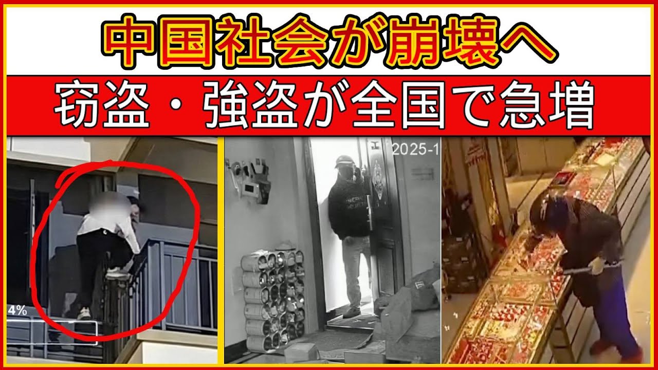 中国の社会秩序が崩壊――窃盗・強盗・詐欺が急増。食料もなく、逃げ道もない。