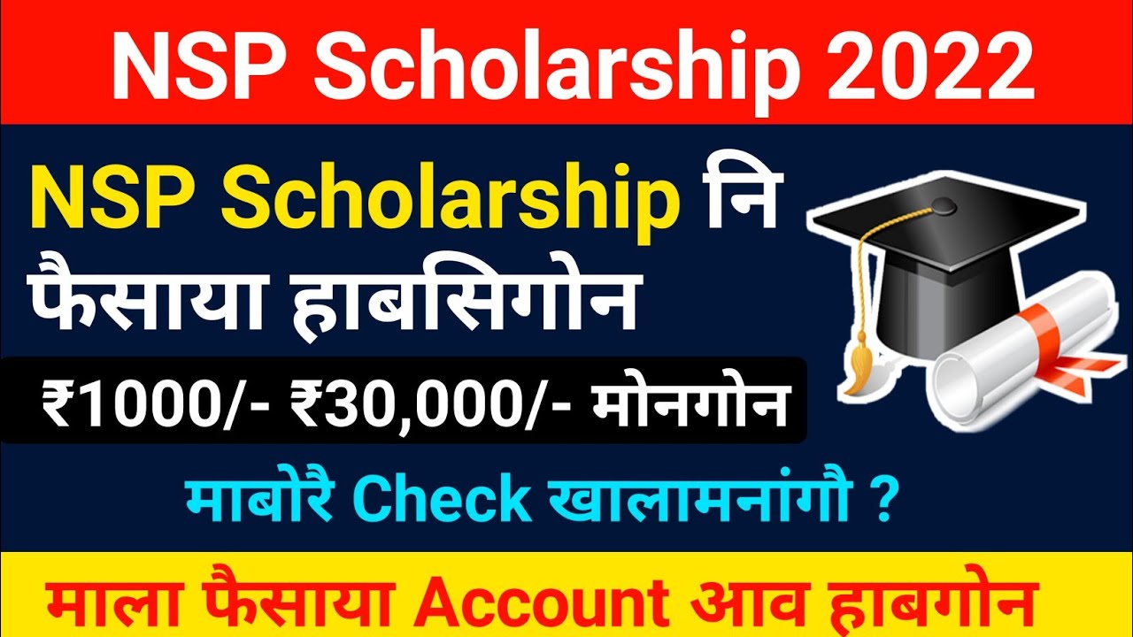 NSP Scholarship नि फैसाखौ होसिगोन NSP Payment 2022 !! Bodo Video