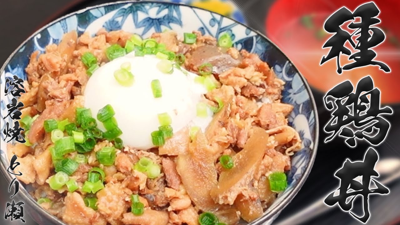 【丼】下関市/鶏肉のオンパレード！美味しい要素が詰まった１杯！