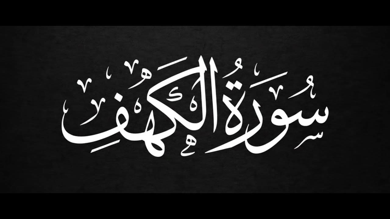 AL QUR'AN surah 18 Al Kahfi ｜ Sheikh Yasser al Dosari ｜ English Translation ｜relaxing bedtime