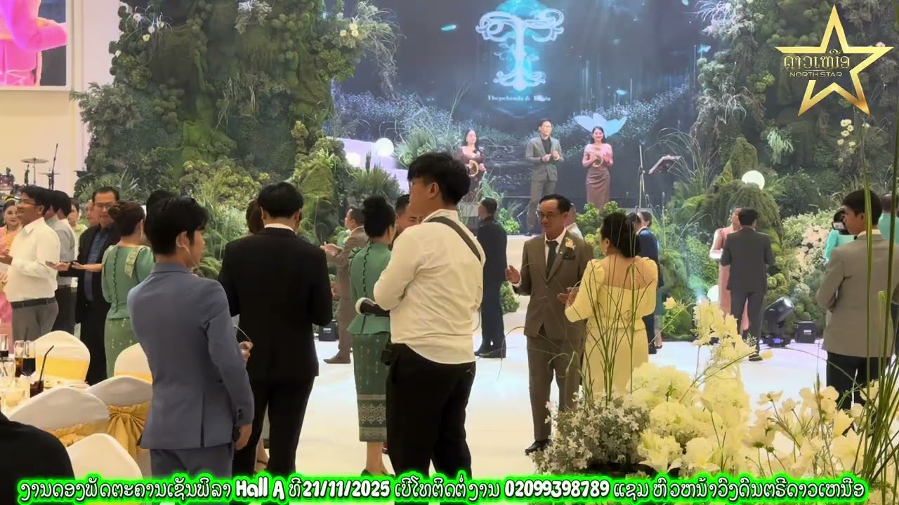 ຮອບລຳວົງສາມາຄີ ວົງດົນຕຣີດາວເຫນືອ { ງານດອງພັດຕະຄານເຊັນພິລາ }