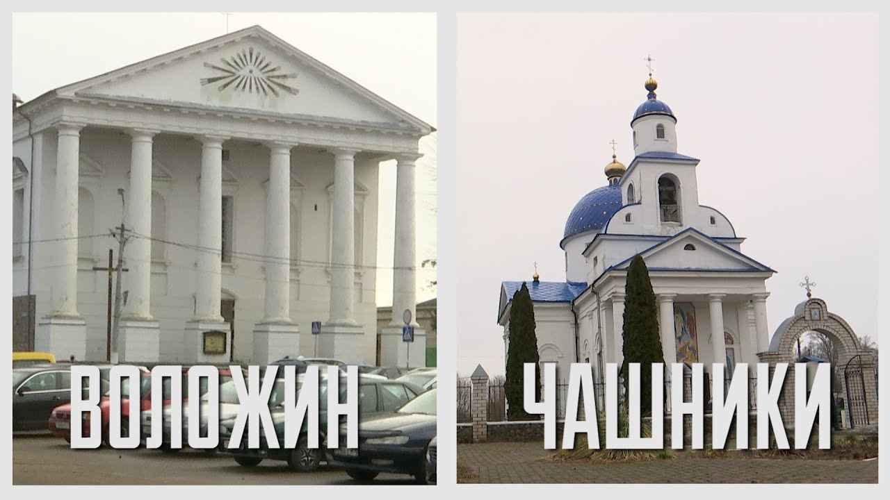 Камень, ножницы, бумага. Воложин и Чашники. Выпуск - 01.02.20