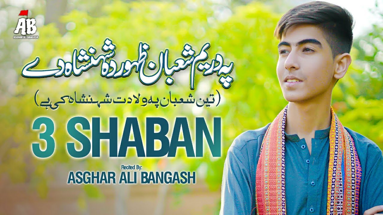 3 Shaban Pashtu Manqabat | Pa Daryam Shaban Zahoor Da Shaheenshah Dy | Asghar Ali Bangash | 2024