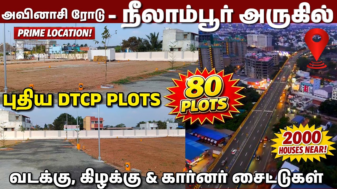 கோவை நீலாம்பூரில் Land for sale in Avinashi Road Neelambur Coimbatore |CHEAP Rate👌Starts ₹12 .75 L