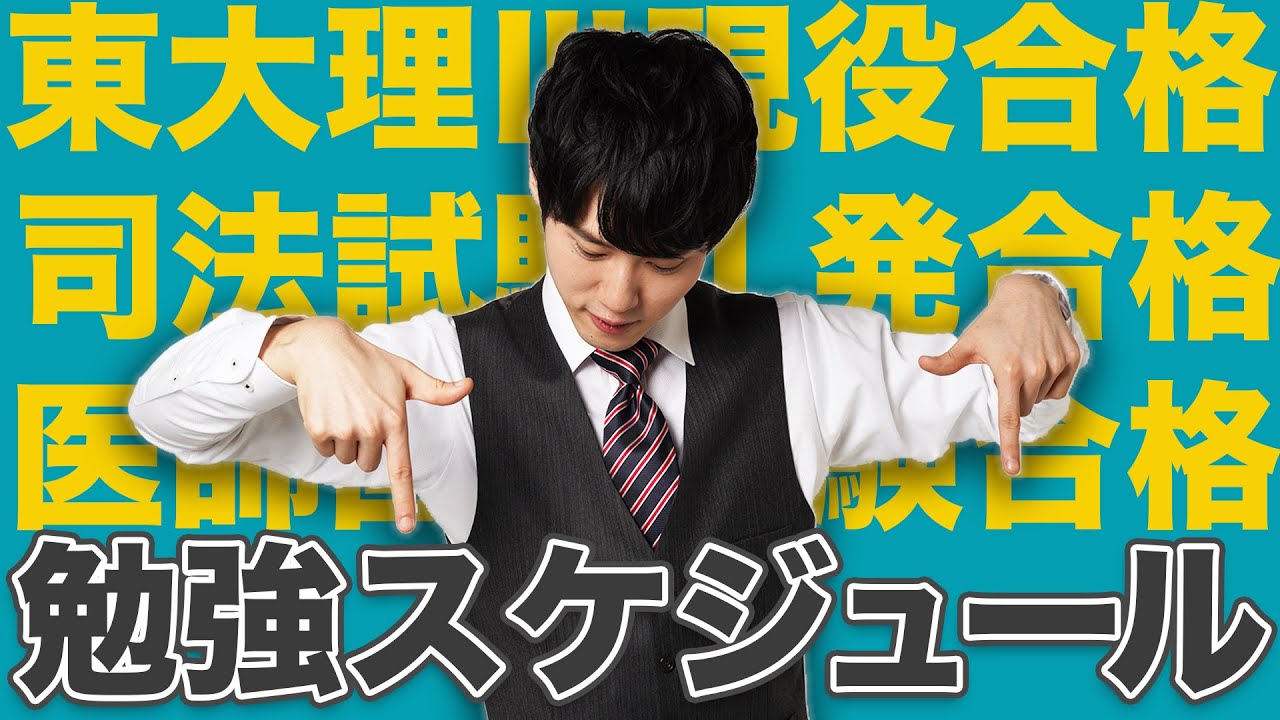 誰でも今すぐ実践できる勉強スケジュール