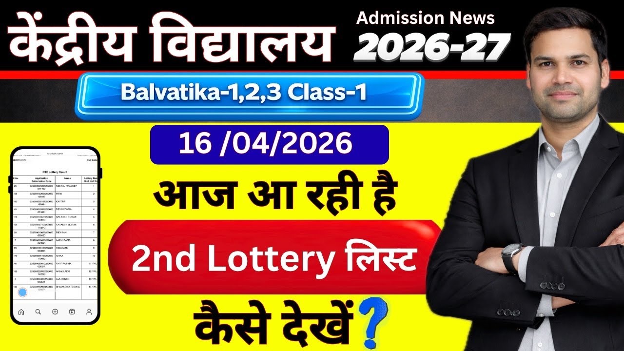 KVS Second Lottery Result/List 2026 Kaise Dekhe/Balvatika/Class-1/Waiting-Confirm Hone Ke Chances