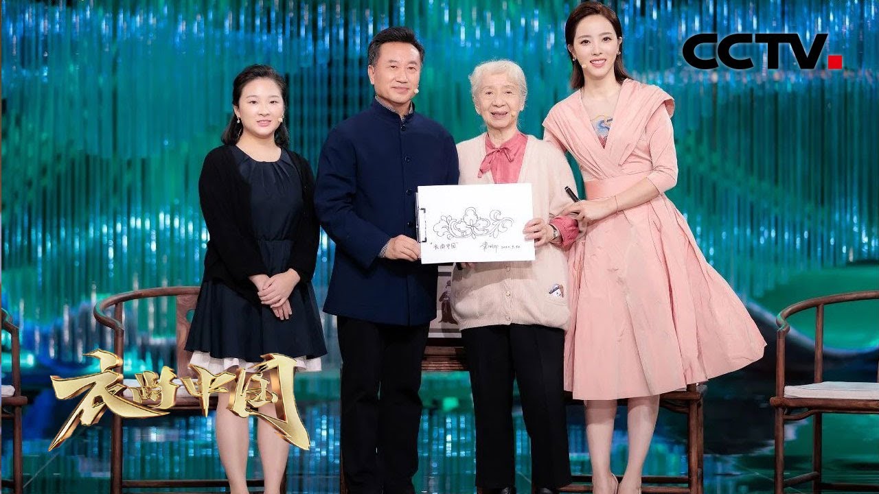 【Full】&ldquo;敦煌的女儿&rdquo;常沙娜讲述敦煌服饰之美，和合舞会李思思华尔兹惊艳全场！| CCTV「衣尚中国」20210123