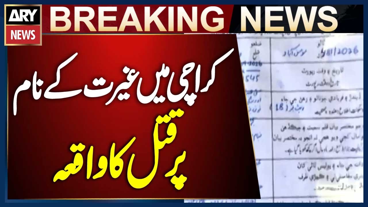 Terrible Incident In Karachi | Shocking Details | Breaking News