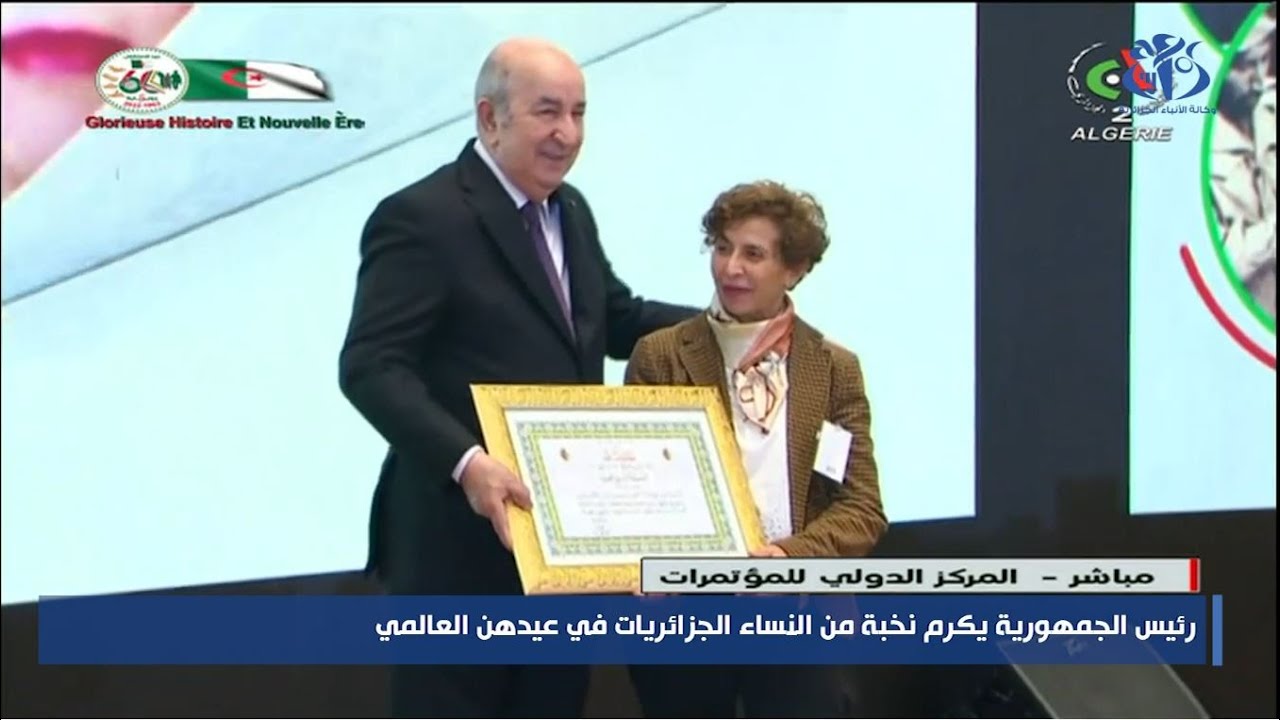 رئيس الجمهورية يكرم نخبة من النساء الجزائريات في عيدهن العالمي