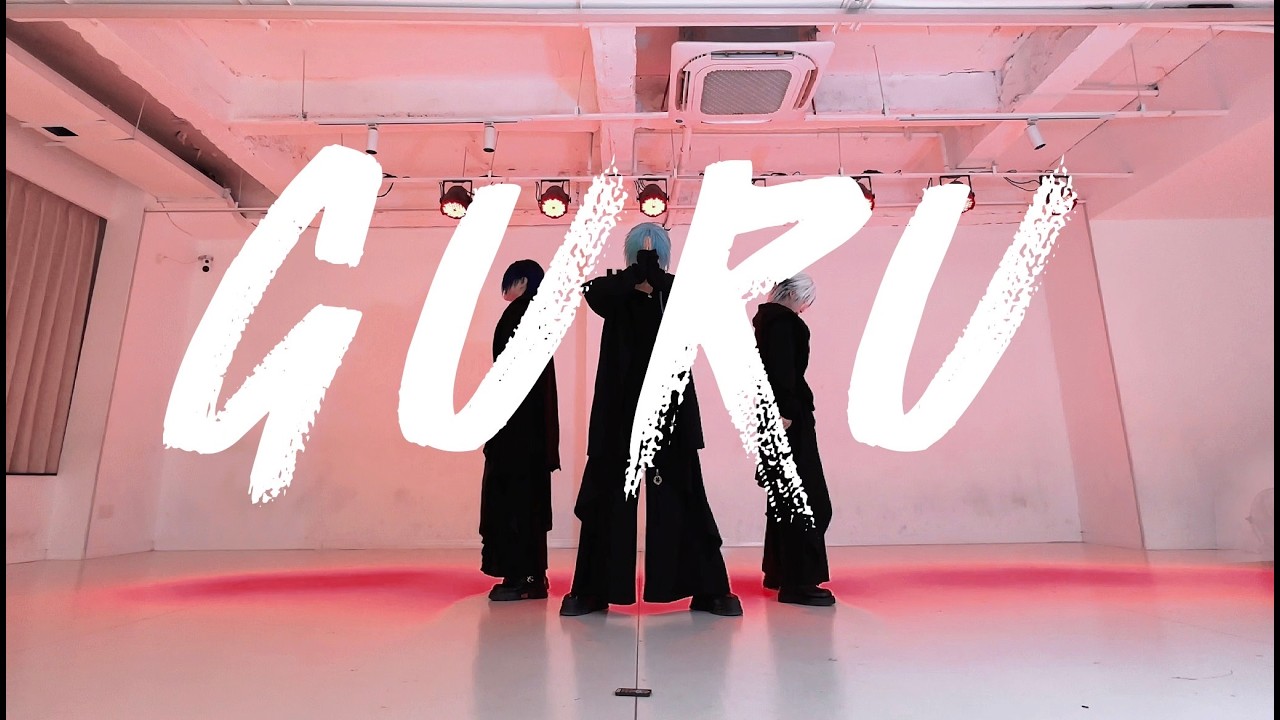 『KAITO x Mikuo x Vflower』GURU - Dance practice ver【#踊ってみた 】