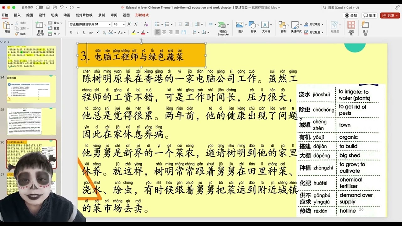 Edexcel A level Chinese Theme 1 topic2 education&work 职场百态（下）
