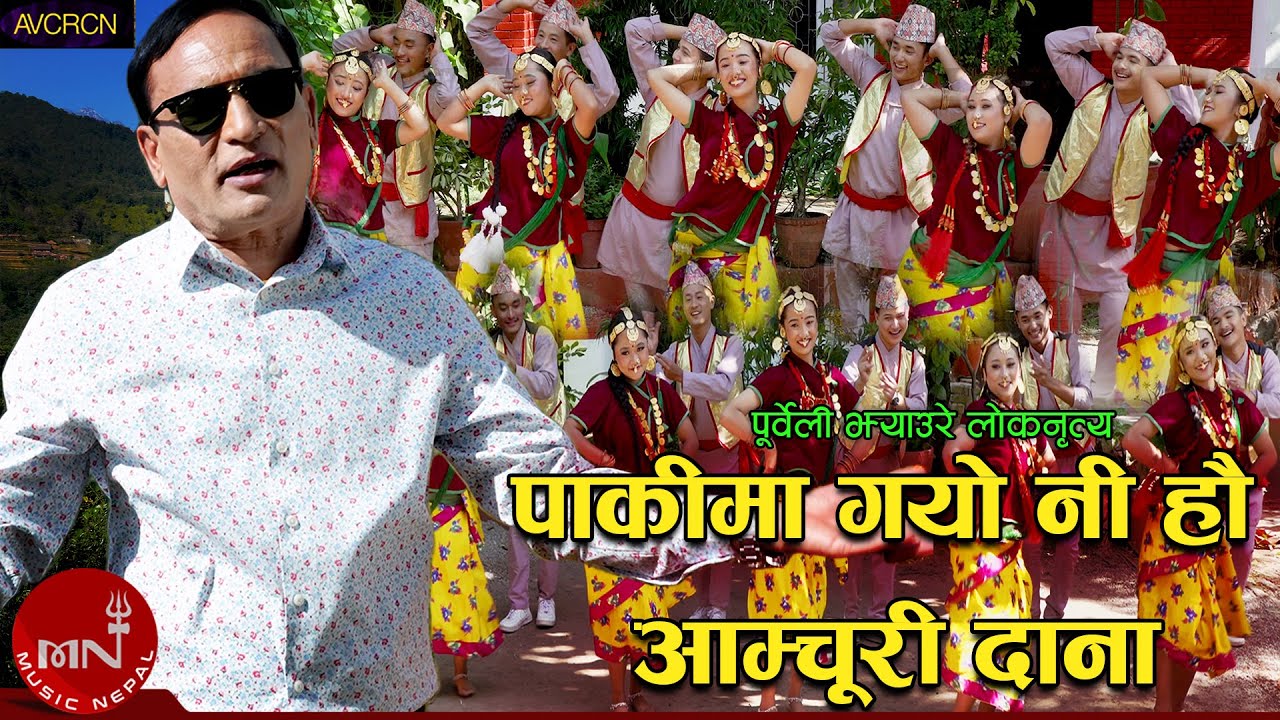 Paki Ma Gayo Ni Hau Aamchuri Dana (Purbeli Jhyaure Folk Dance) | Nawin Kumar Khadka