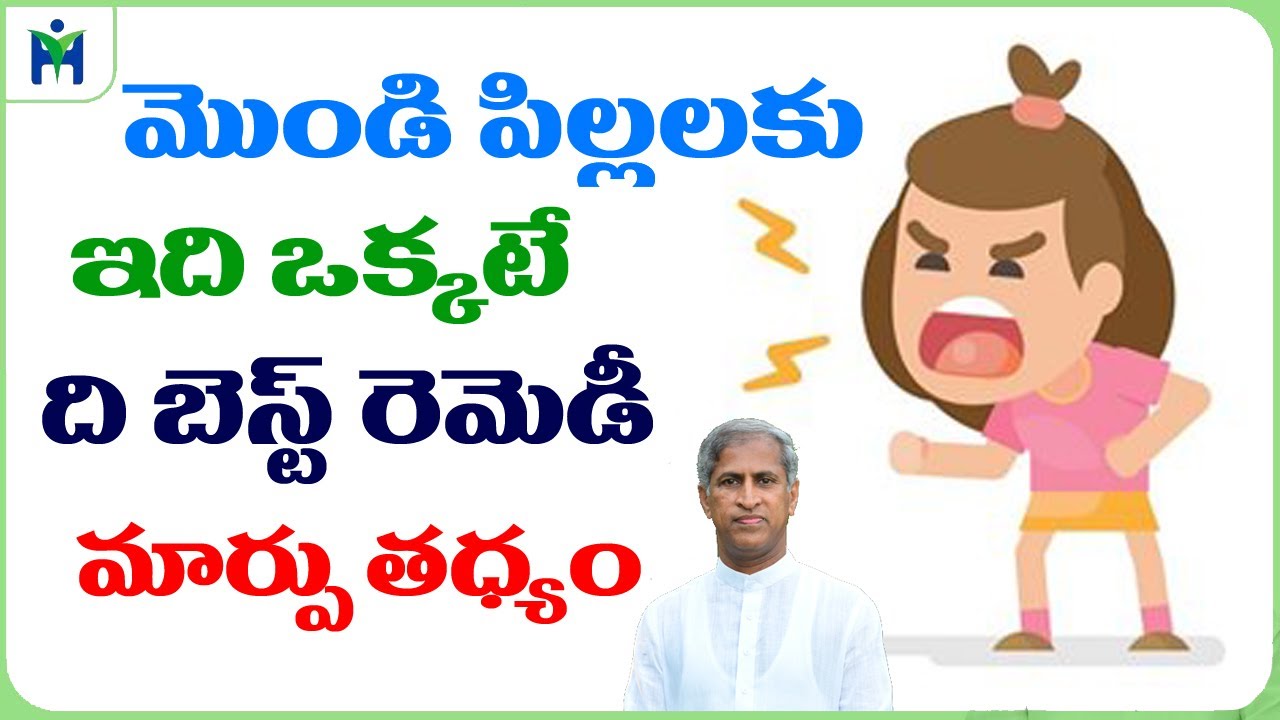 Child Psychology | పిల్లలు విసిగిస్తున్నారా ? ఐతే ఇది ఒక్కటే చేయండి | Dr Manthena Satyanarayana Raju