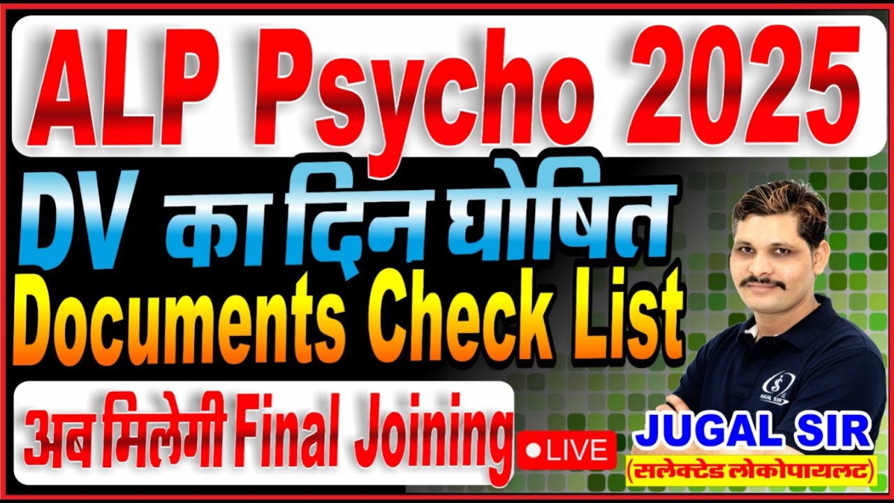 RRB ALP Document Verification 2025 | What is required in ALP DV | By Jugal Sir