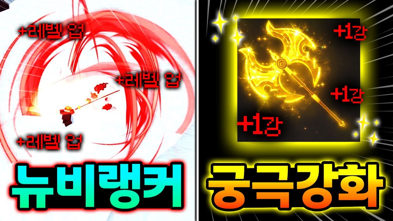 🔥랭커 무기로 부계정 초고속 성장하다가 레전드 강화를 했습니다.. 저 강화의 신인가요?!  [제목없는RPG : 로블록스]