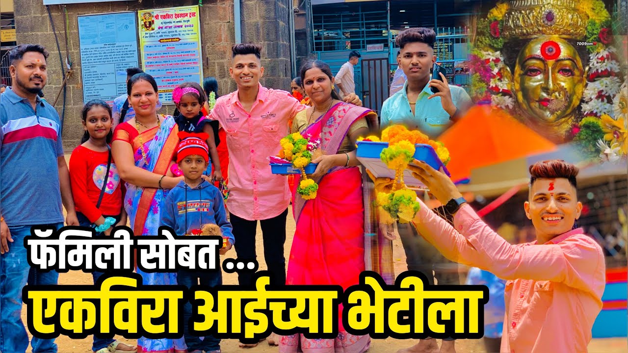 खूप दिवसानंतर घेतली एकवीरा आईची भेट❤️🙏🏻।AAGRI CHHAVA #aagrikoli  #ekviraaai #ekviravlog