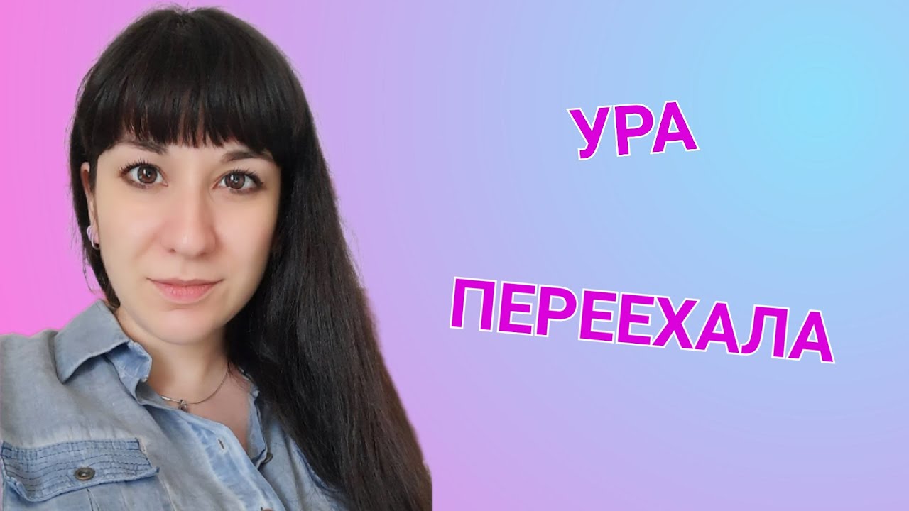 ПЕРЕЕЗД / РЕМОНТ / 25 НЕДЕЛЯ БЕРЕМЕННОСТИ ДВОЙНЕЙ
